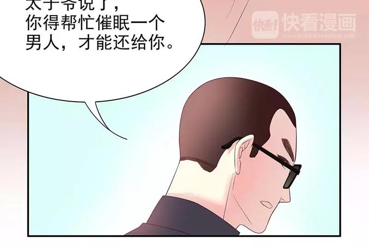 《恶魔总裁的二次初恋》第15话 玩个刺激的 第48页