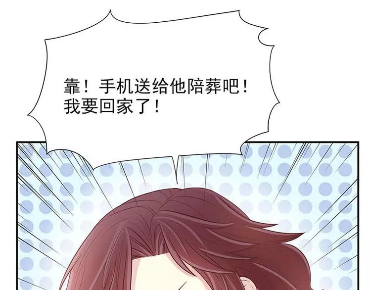 《恶魔总裁的二次初恋》第15话 玩个刺激的 第49页