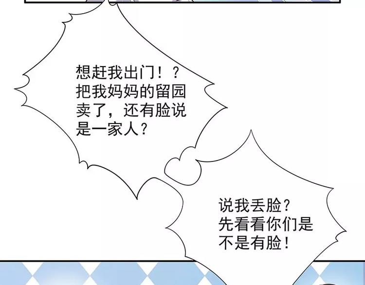 《恶魔总裁的二次初恋》第19话 走，去吃！ 第17页
