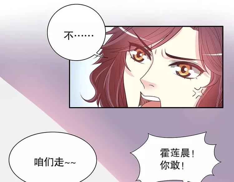 《恶魔总裁的二次初恋》第19话 走，去吃！ 第24页