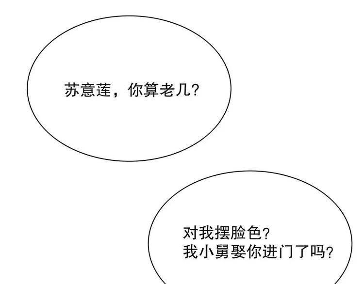 《恶魔总裁的二次初恋》第19话 走，去吃！ 第27页