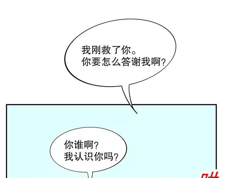 《恶魔总裁的二次初恋》第19话 走，去吃！ 第37页