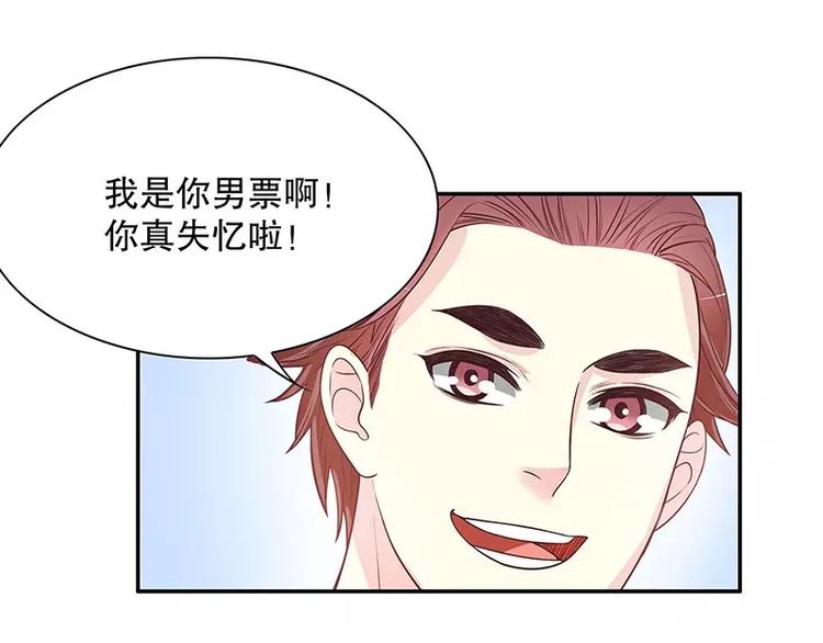 《恶魔总裁的二次初恋》第19话 走，去吃！ 第39页