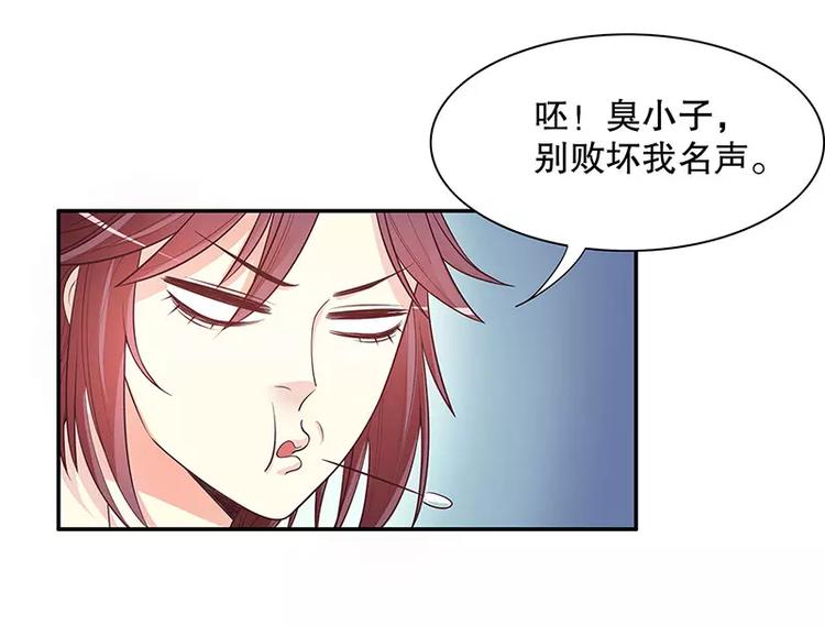 《恶魔总裁的二次初恋》第19话 走，去吃！ 第41页