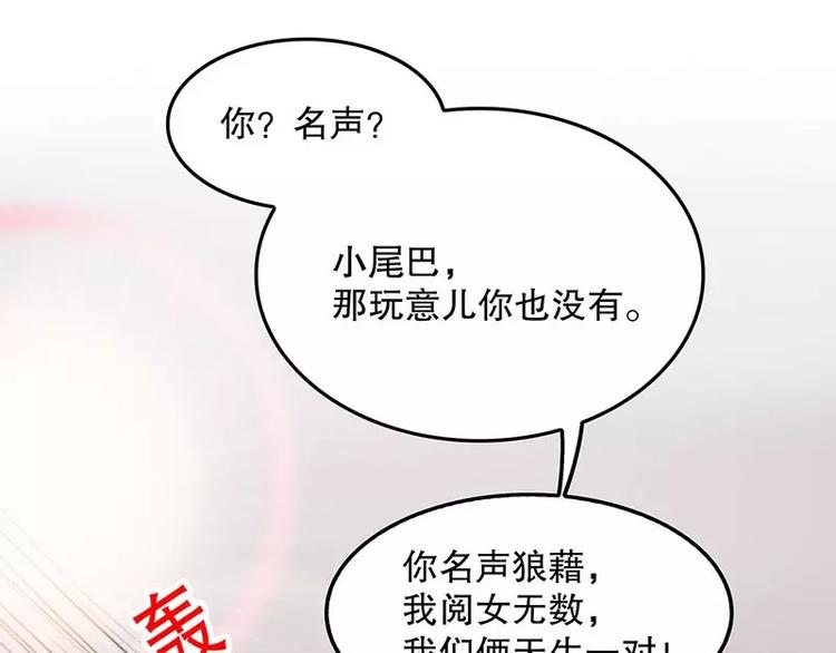 《恶魔总裁的二次初恋》第19话 走，去吃！ 第43页