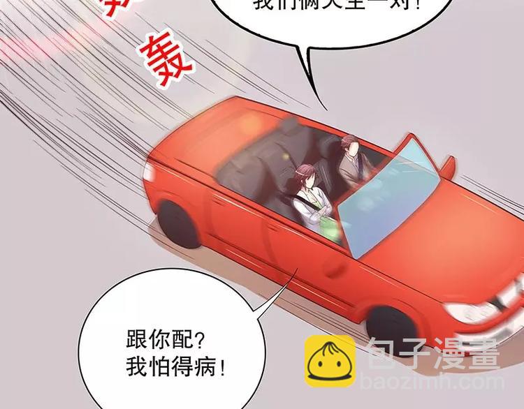 《恶魔总裁的二次初恋》第19话 走，去吃！ 第44页
