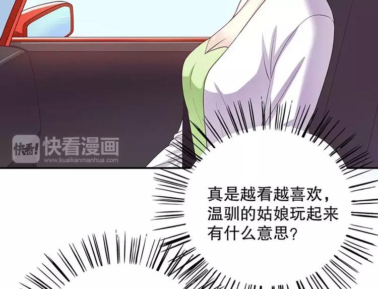 《恶魔总裁的二次初恋》第19话 走，去吃！ 第47页