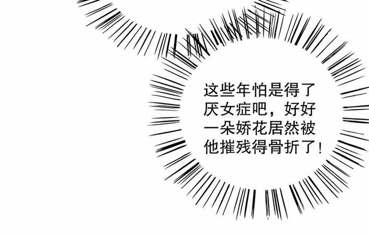 《恶魔总裁的二次初恋》第19话 走，去吃！ 第50页