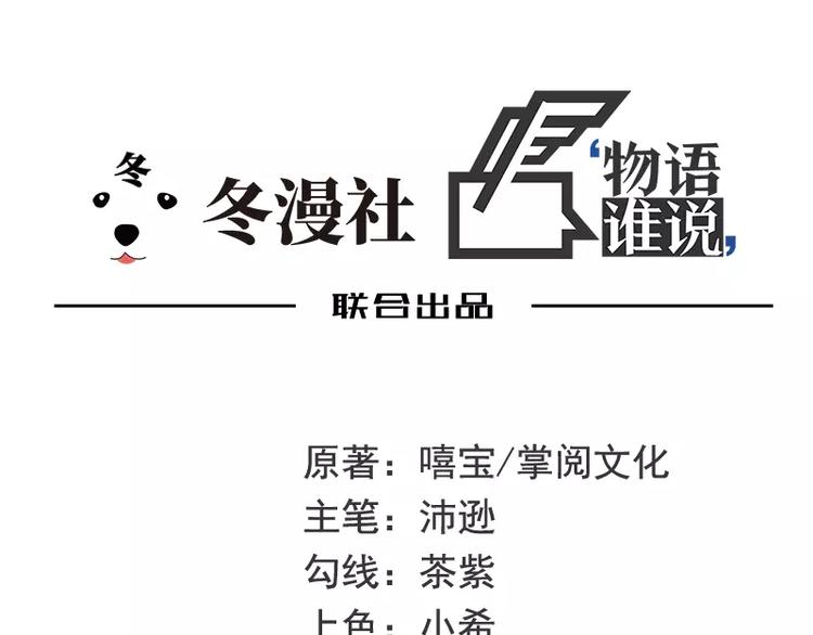 《恶魔总裁的二次初恋》第19话 走，去吃！ 第6页