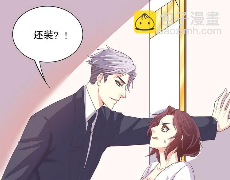 《恶魔总裁的二次初恋》第20话 走！去吃！ 第45页