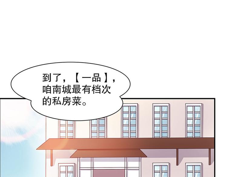 《恶魔总裁的二次初恋》第20话 走！去吃！ 第4页
