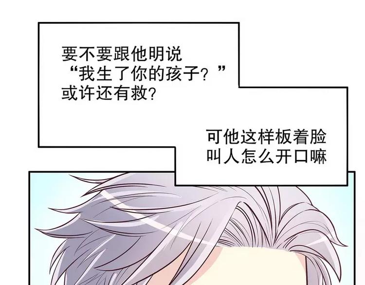 《恶魔总裁的二次初恋》第17话 玩不坏的失忆梗 第18页
