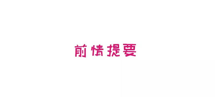 《恶魔总裁的二次初恋》第17话 玩不坏的失忆梗 第1页