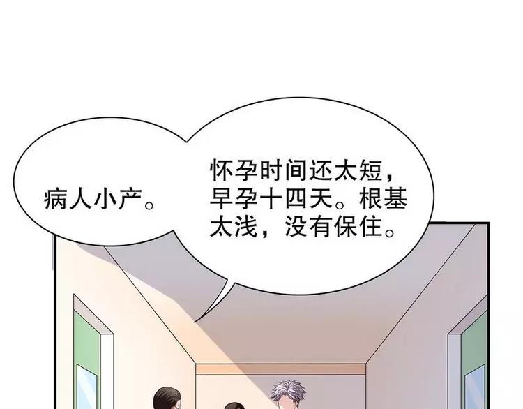 《恶魔总裁的二次初恋》第17话 玩不坏的失忆梗 第22页