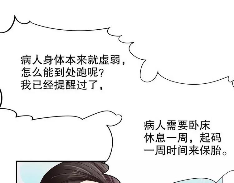 《恶魔总裁的二次初恋》第17话 玩不坏的失忆梗 第24页