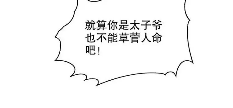 《恶魔总裁的二次初恋》第17话 玩不坏的失忆梗 第26页