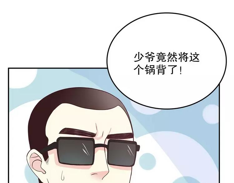 《恶魔总裁的二次初恋》第17话 玩不坏的失忆梗 第29页