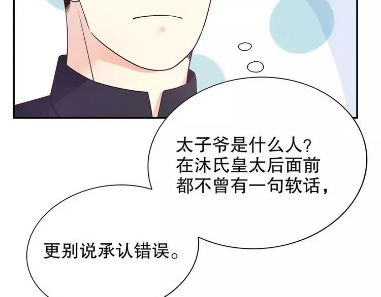 《恶魔总裁的二次初恋》第17话 玩不坏的失忆梗 第30页