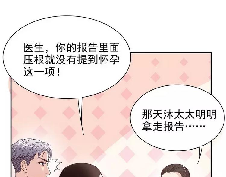 《恶魔总裁的二次初恋》第17话 玩不坏的失忆梗 第32页
