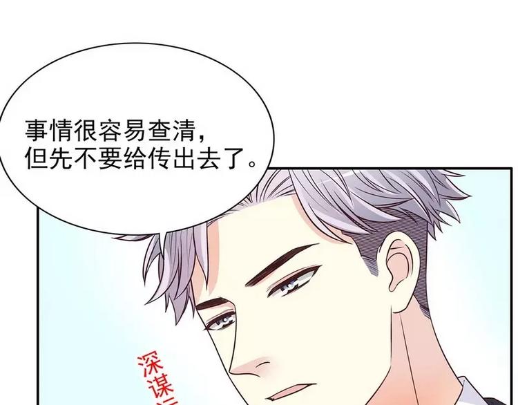《恶魔总裁的二次初恋》第17话 玩不坏的失忆梗 第41页