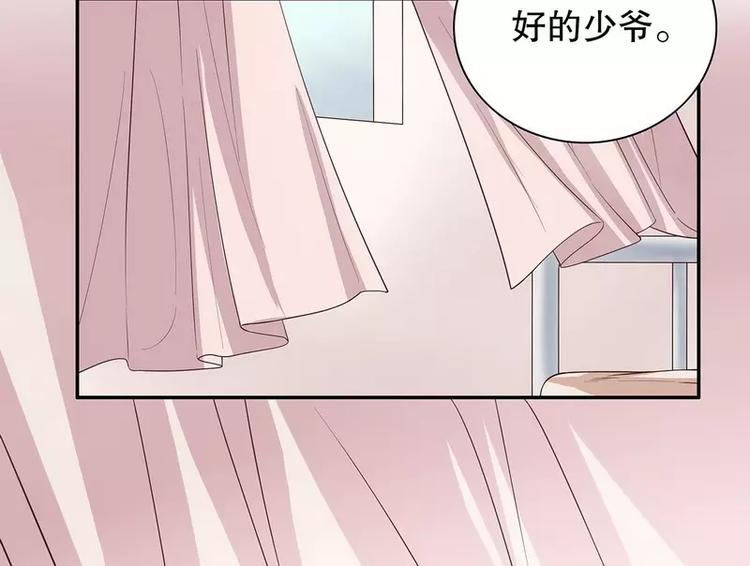 《恶魔总裁的二次初恋》第17话 玩不坏的失忆梗 第44页