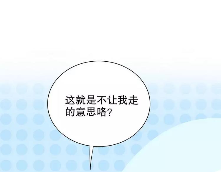 《恶魔总裁的二次初恋》第18话 让她演个够 第13页
