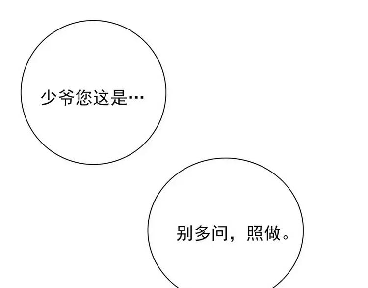 《恶魔总裁的二次初恋》第18话 让她演个够 第26页
