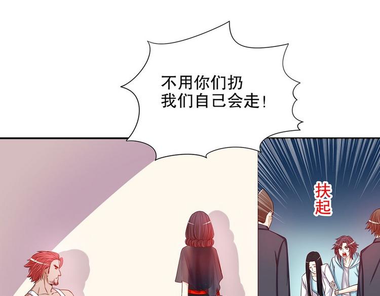 《恶魔总裁的二次初恋》第23话 刻意的撞衫 第11页
