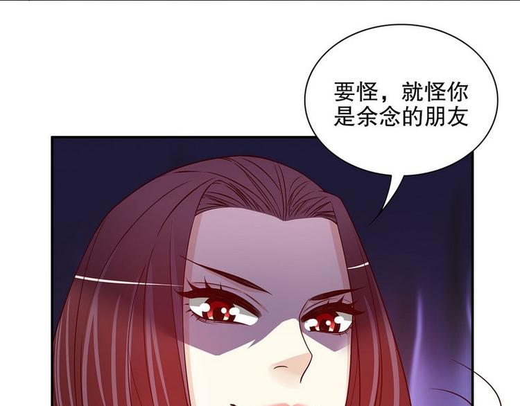 《恶魔总裁的二次初恋》第23话 刻意的撞衫 第13页