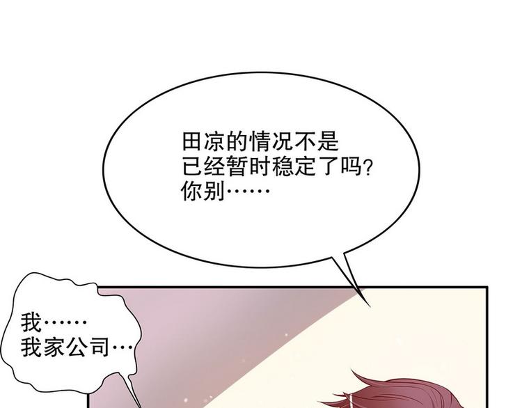 《恶魔总裁的二次初恋》第23话 刻意的撞衫 第31页