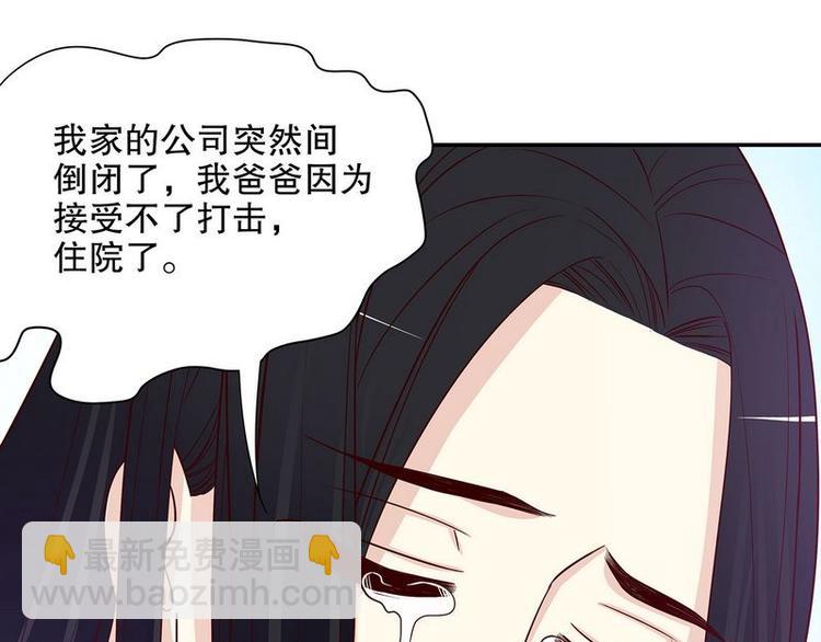 《恶魔总裁的二次初恋》第23话 刻意的撞衫 第33页