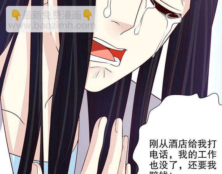 《恶魔总裁的二次初恋》第23话 刻意的撞衫 第34页