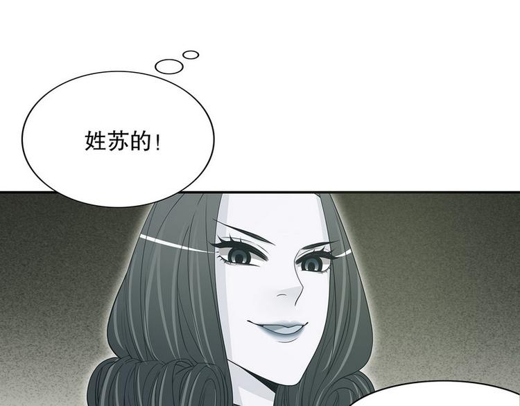 《恶魔总裁的二次初恋》第23话 刻意的撞衫 第37页