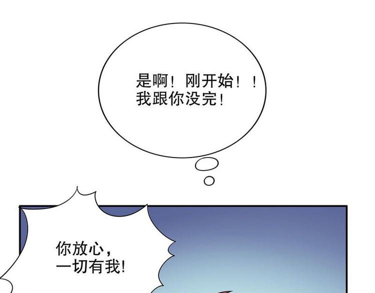 《恶魔总裁的二次初恋》第23话 刻意的撞衫 第39页