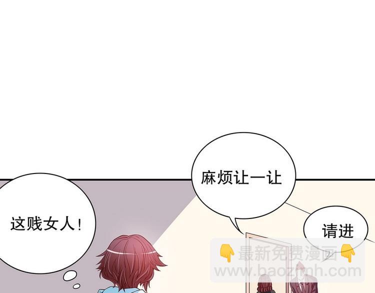 《恶魔总裁的二次初恋》第23话 刻意的撞衫 第3页