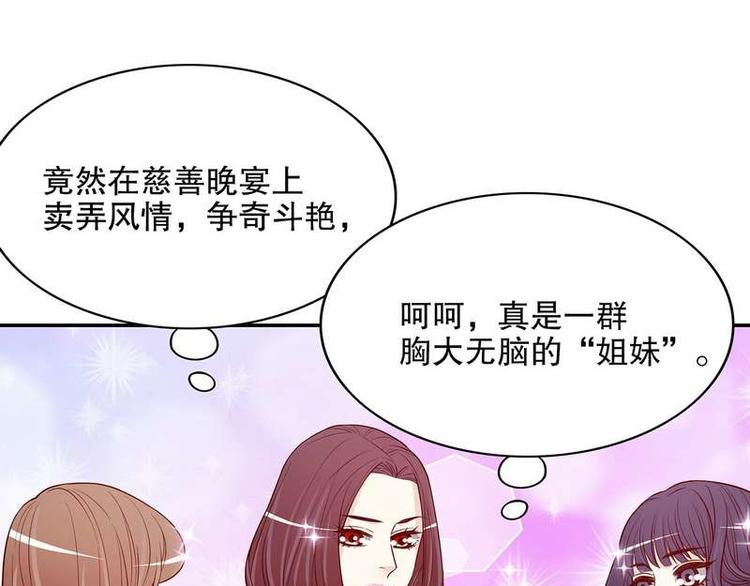 《恶魔总裁的二次初恋》第23话 刻意的撞衫 第48页