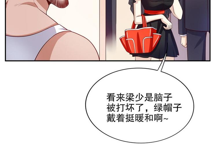 《恶魔总裁的二次初恋》第23话 刻意的撞衫 第6页