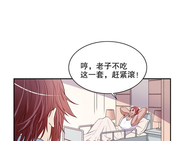 《恶魔总裁的二次初恋》第22话 眠眠…… 第24页