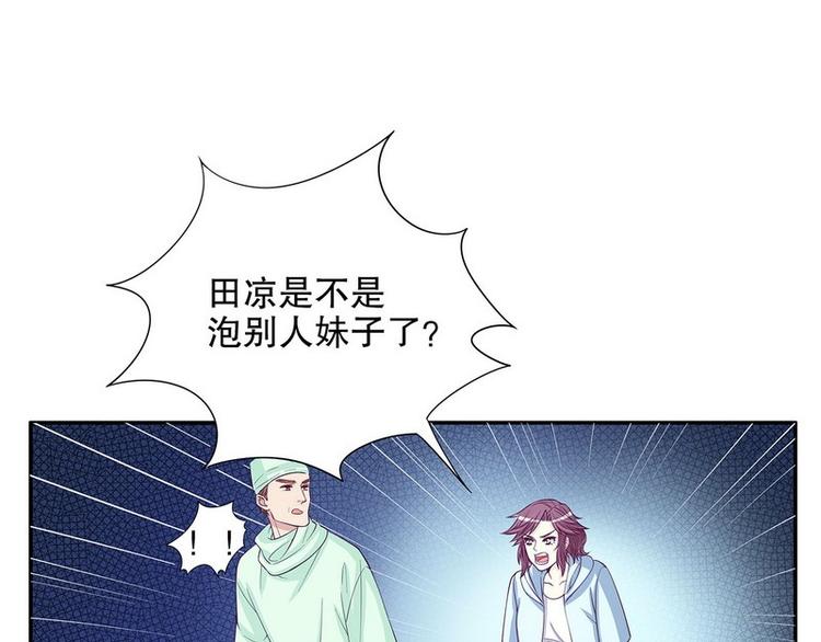 《恶魔总裁的二次初恋》第22话 眠眠…… 第28页