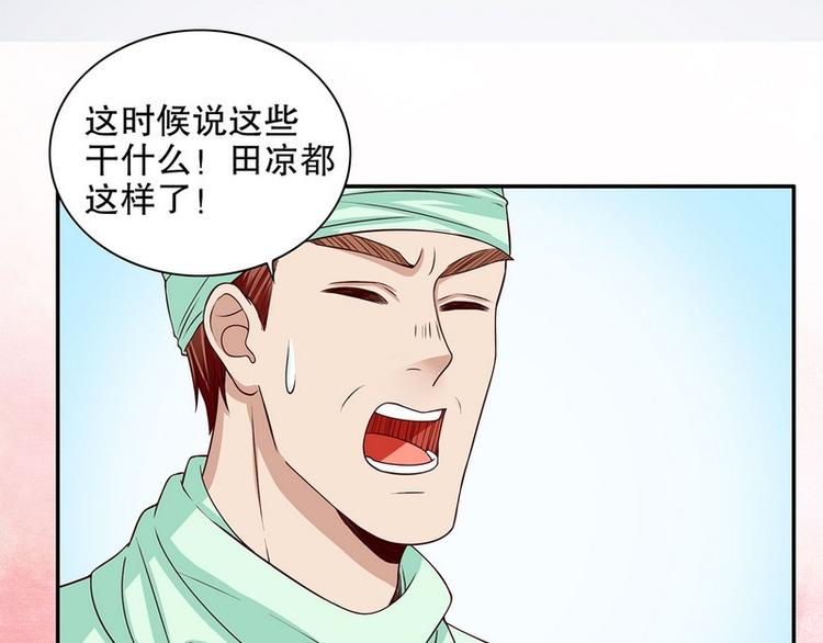 《恶魔总裁的二次初恋》第22话 眠眠…… 第30页