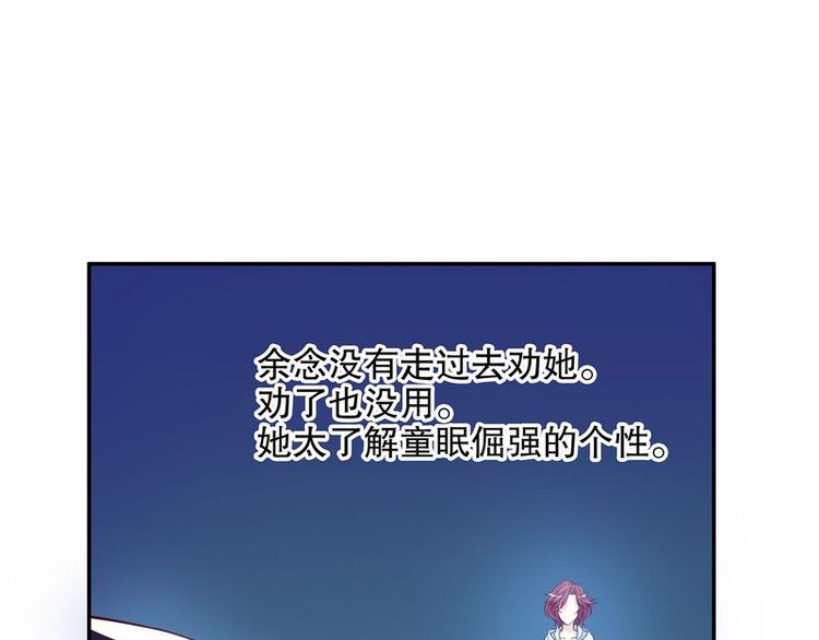 《恶魔总裁的二次初恋》第22话 眠眠…… 第40页