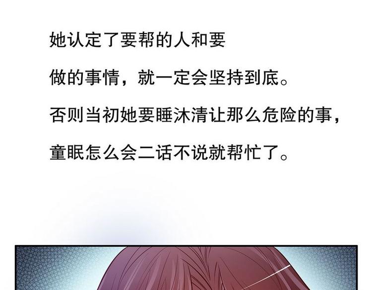 《恶魔总裁的二次初恋》第22话 眠眠…… 第42页
