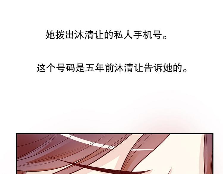 《恶魔总裁的二次初恋》第22话 眠眠…… 第48页