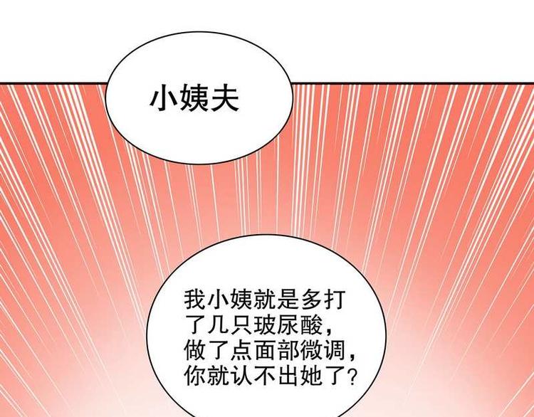《恶魔总裁的二次初恋》第24话 今晚我会出现在他床上 第10页