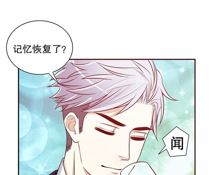 《恶魔总裁的二次初恋》第24话 今晚我会出现在他床上 第13页