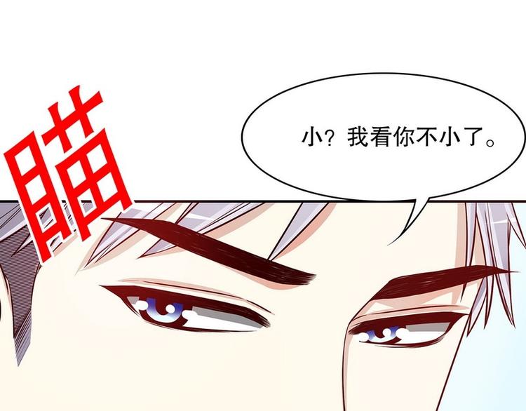 《恶魔总裁的二次初恋》第24话 今晚我会出现在他床上 第18页