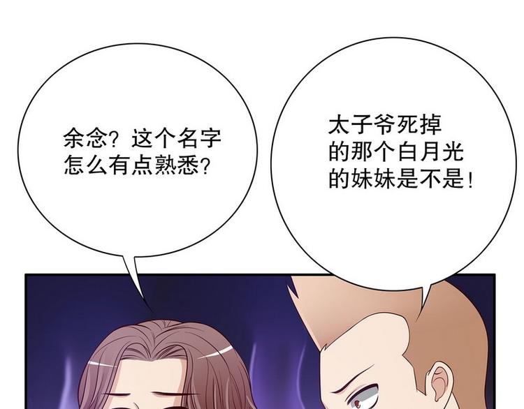 《恶魔总裁的二次初恋》第24话 今晚我会出现在他床上 第41页