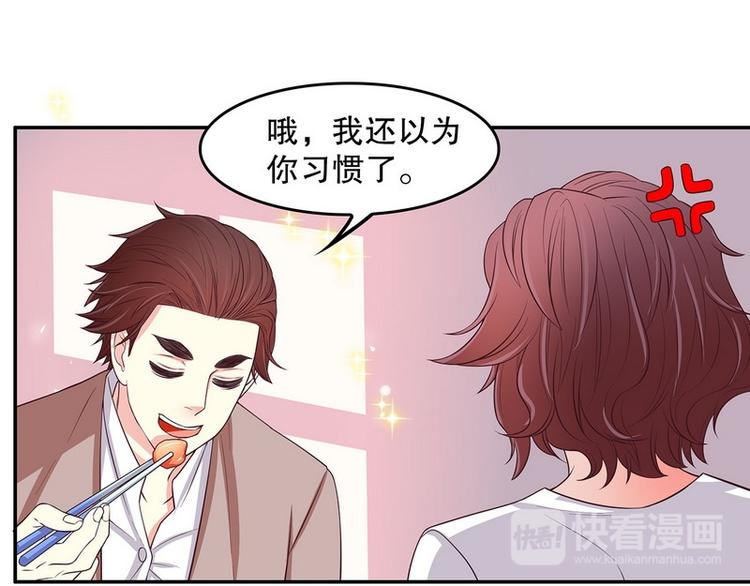 《恶魔总裁的二次初恋》第21话 嘴贱欠抽 第11页