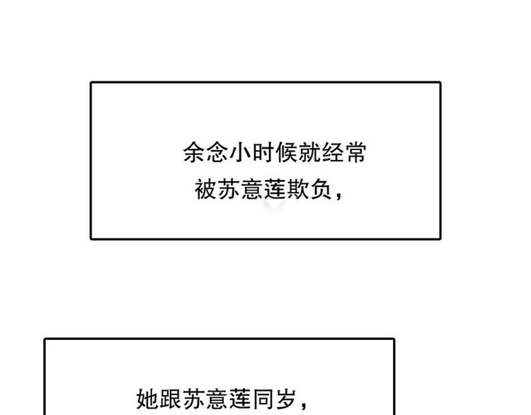 《恶魔总裁的二次初恋》第21话 嘴贱欠抽 第13页