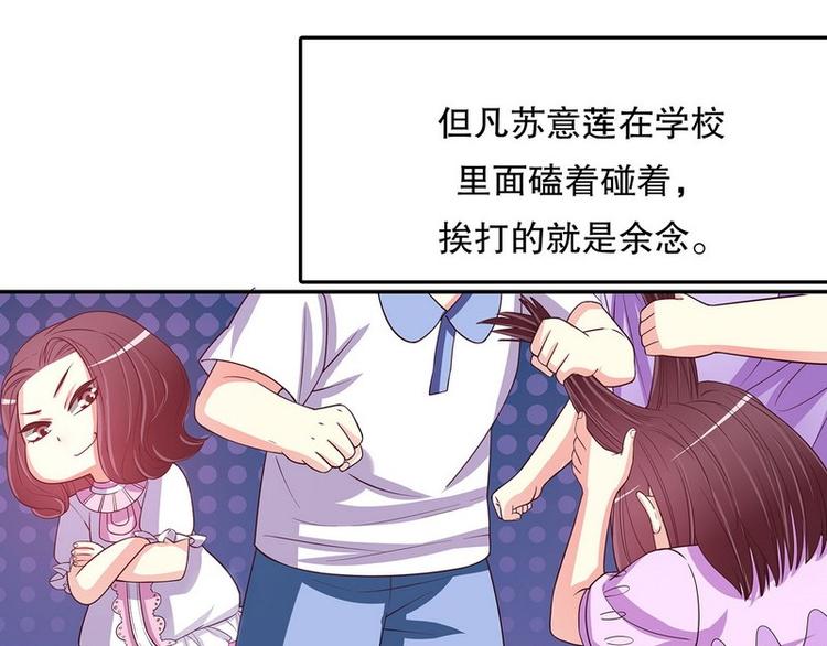 《恶魔总裁的二次初恋》第21话 嘴贱欠抽 第15页